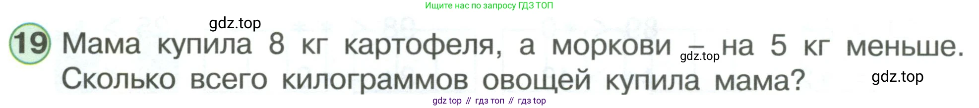 ГДЗ Математика, 1 класс Учебник, автор: Петерсон Людмила Георгиевна, издательство Просвещение, Москва, 2022, жёлтого цвета, Часть 3, страница 92, номер 19, Условие