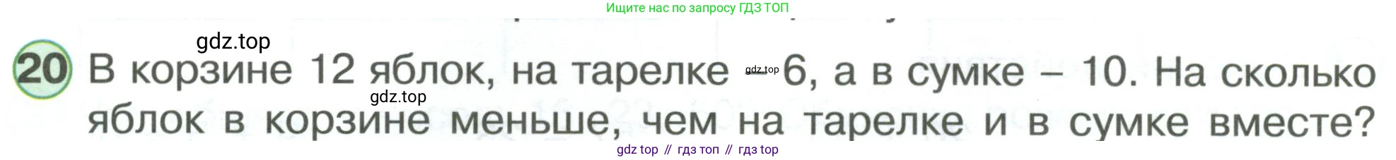 ГДЗ Математика, 1 класс Учебник, автор: Петерсон Людмила Георгиевна, издательство Просвещение, Москва, 2022, жёлтого цвета, Часть 3, страница 92, номер 20, Условие