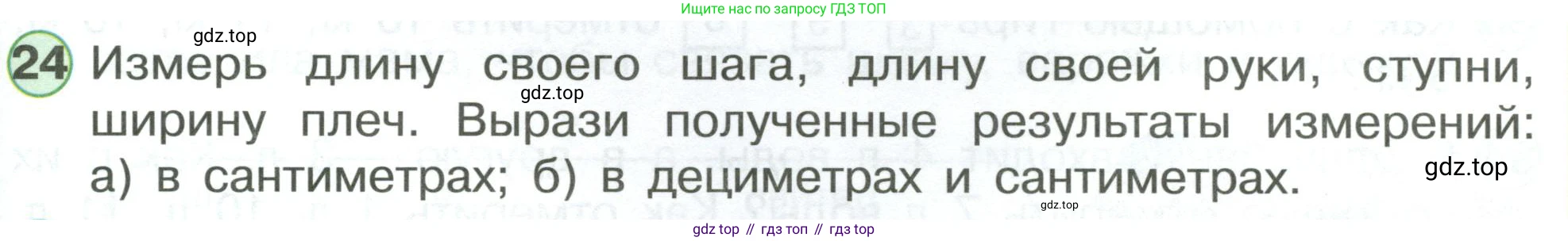 ГДЗ Математика, 1 класс Учебник, автор: Петерсон Людмила Георгиевна, издательство Просвещение, Москва, 2022, жёлтого цвета, Часть 3, страница 93, номер 24, Условие