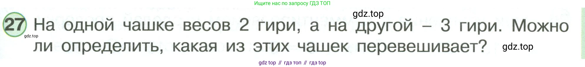ГДЗ Математика, 1 класс Учебник, автор: Петерсон Людмила Георгиевна, издательство Просвещение, Москва, 2022, жёлтого цвета, Часть 3, страница 93, номер 27, Условие