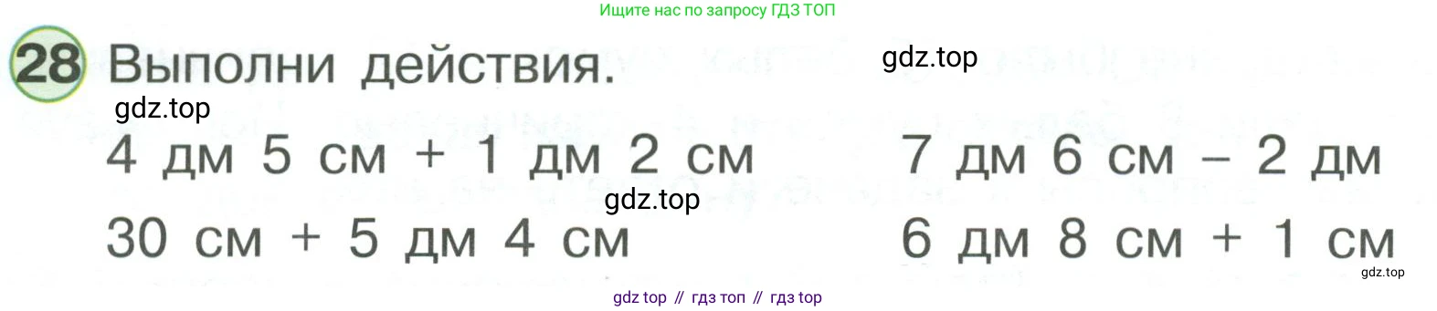 ГДЗ Математика, 1 класс Учебник, автор: Петерсон Людмила Георгиевна, издательство Просвещение, Москва, 2022, жёлтого цвета, Часть 3, страница 94, номер 28, Условие