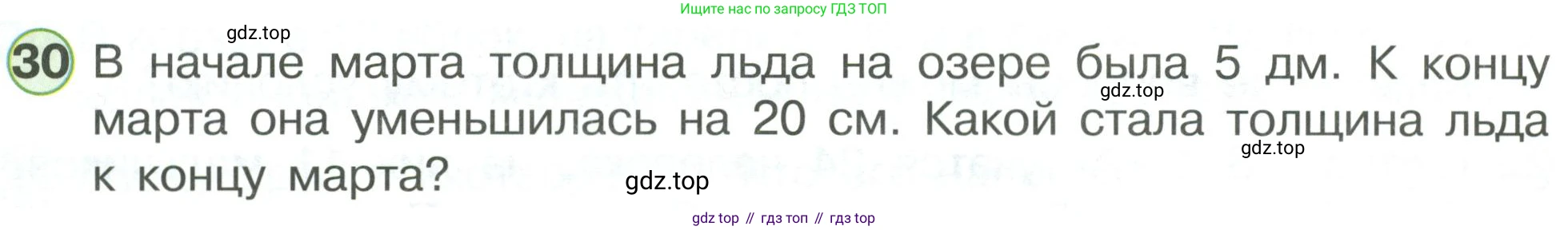 ГДЗ Математика, 1 класс Учебник, автор: Петерсон Людмила Георгиевна, издательство Просвещение, Москва, 2022, жёлтого цвета, Часть 3, страница 94, номер 30, Условие