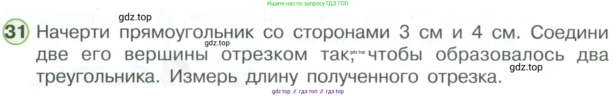 ГДЗ Математика, 1 класс Учебник, автор: Петерсон Людмила Георгиевна, издательство Просвещение, Москва, 2022, жёлтого цвета, Часть 3, страница 94, номер 31, Условие
