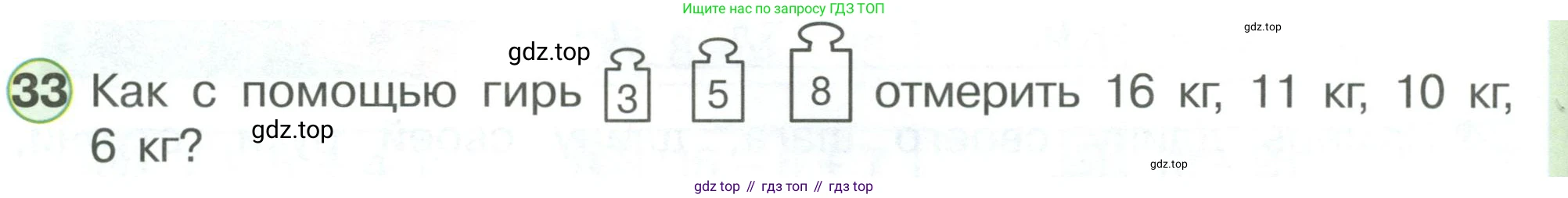 ГДЗ Математика, 1 класс Учебник, автор: Петерсон Людмила Георгиевна, издательство Просвещение, Москва, 2022, жёлтого цвета, Часть 3, страница 94, номер 33, Условие