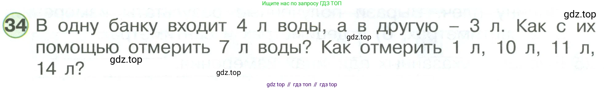 ГДЗ Математика, 1 класс Учебник, автор: Петерсон Людмила Георгиевна, издательство Просвещение, Москва, 2022, жёлтого цвета, Часть 3, страница 94, номер 34, Условие