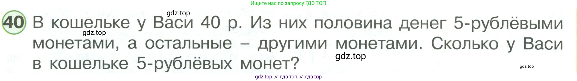 ГДЗ Математика, 1 класс Учебник, автор: Петерсон Людмила Георгиевна, издательство Просвещение, Москва, 2022, жёлтого цвета, Часть 3, страница 95, номер 40, Условие