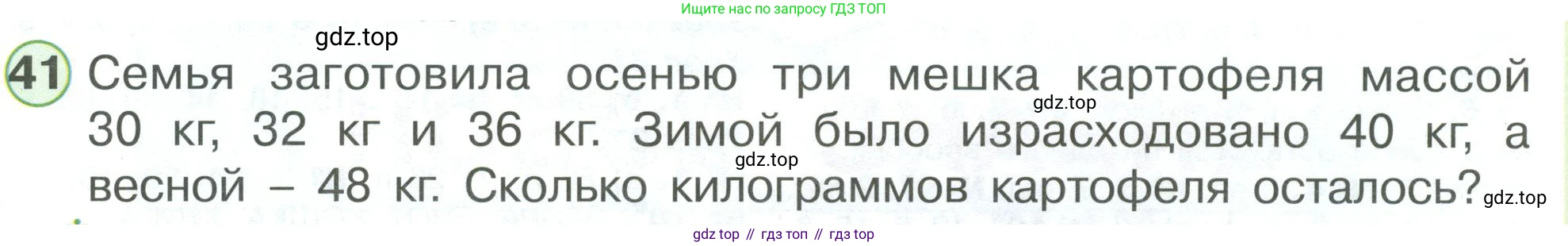 ГДЗ Математика, 1 класс Учебник, автор: Петерсон Людмила Георгиевна, издательство Просвещение, Москва, 2022, жёлтого цвета, Часть 3, страница 95, номер 41, Условие