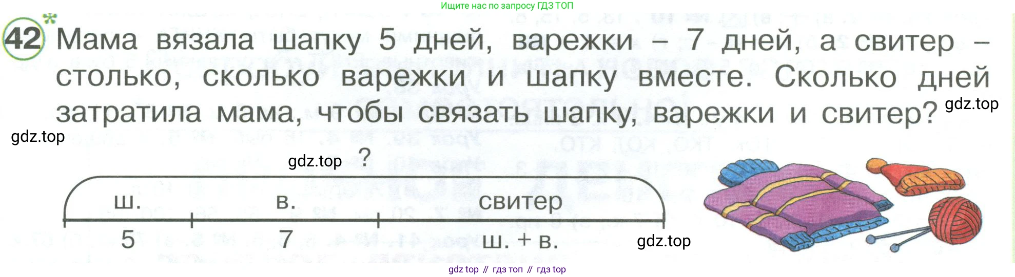 ГДЗ Математика, 1 класс Учебник, автор: Петерсон Людмила Георгиевна, издательство Просвещение, Москва, 2022, жёлтого цвета, Часть 3, страница 95, номер 42, Условие