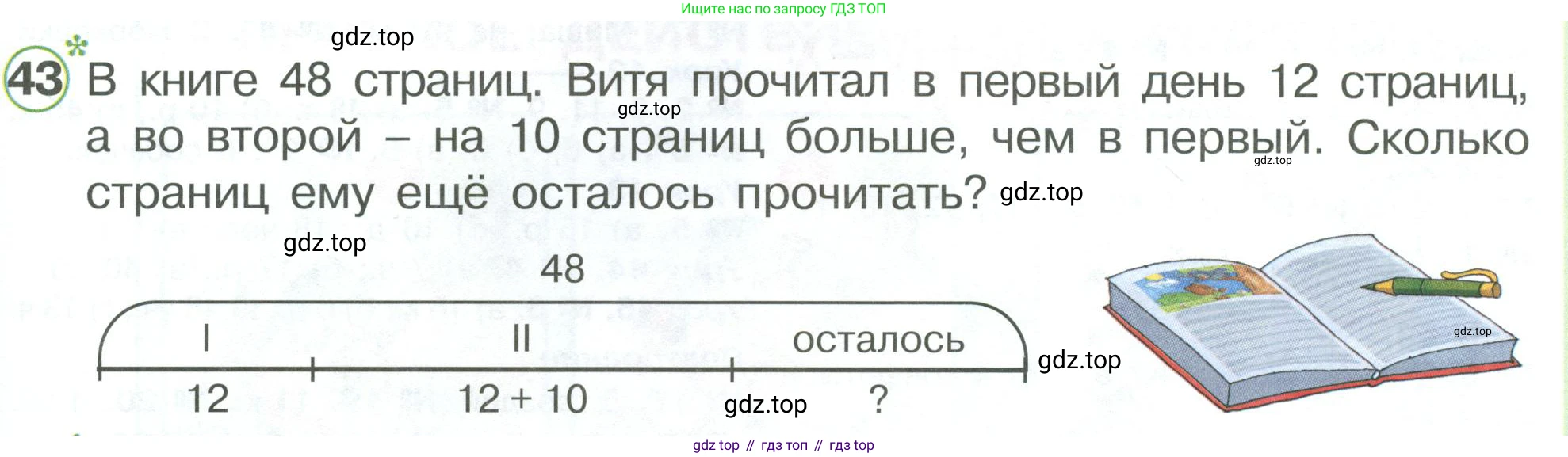 ГДЗ Математика, 1 класс Учебник, автор: Петерсон Людмила Георгиевна, издательство Просвещение, Москва, 2022, жёлтого цвета, Часть 3, страница 95, номер 43, Условие