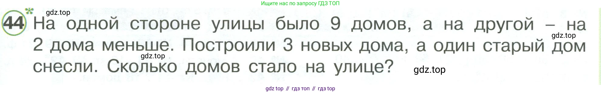 ГДЗ Математика, 1 класс Учебник, автор: Петерсон Людмила Георгиевна, издательство Просвещение, Москва, 2022, жёлтого цвета, Часть 3, страница 95, номер 44, Условие