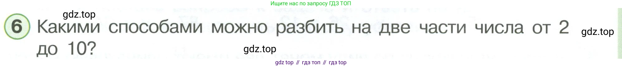 ГДЗ Математика, 1 класс Учебник, автор: Петерсон Людмила Георгиевна, издательство Просвещение, Москва, 2022, жёлтого цвета, Часть 3, страница 90, номер 6, Условие