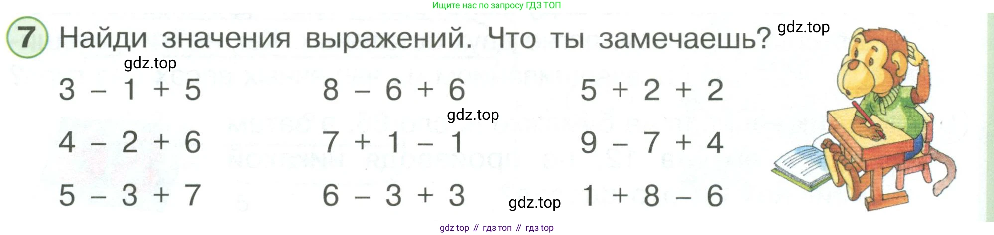 ГДЗ Математика, 1 класс Учебник, автор: Петерсон Людмила Георгиевна, издательство Просвещение, Москва, 2022, жёлтого цвета, Часть 3, страница 90, номер 7, Условие