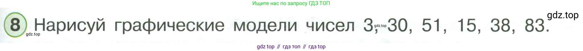 ГДЗ Математика, 1 класс Учебник, автор: Петерсон Людмила Георгиевна, издательство Просвещение, Москва, 2022, жёлтого цвета, Часть 3, страница 91, номер 8, Условие