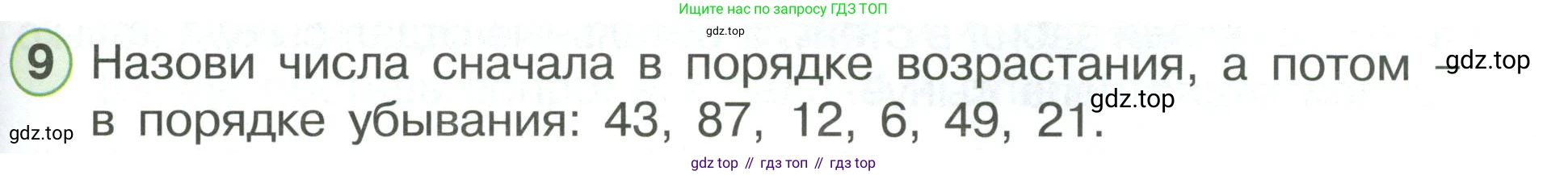 ГДЗ Математика, 1 класс Учебник, автор: Петерсон Людмила Георгиевна, издательство Просвещение, Москва, 2022, жёлтого цвета, Часть 3, страница 91, номер 9, Условие