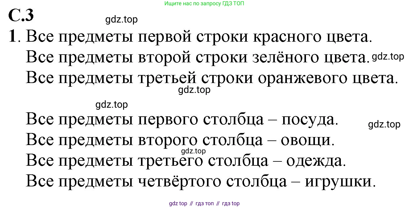 ГДЗ Математика, 1 класс Учебник, автор: Петерсон Людмила Георгиевна, издательство Просвещение, Москва, 2022, жёлтого цвета, Часть 1, страница 3, номер 1, Решение