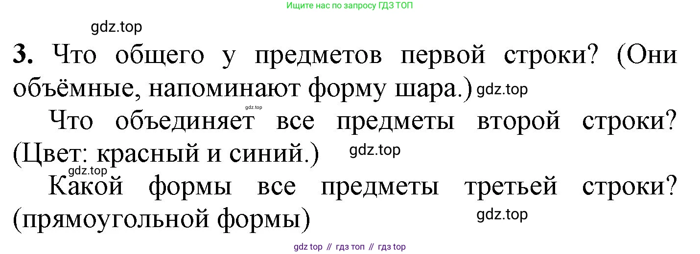 ГДЗ Математика, 1 класс Учебник, автор: Петерсон Людмила Георгиевна, издательство Просвещение, Москва, 2022, жёлтого цвета, Часть 1, страница 3, номер 3, Решение