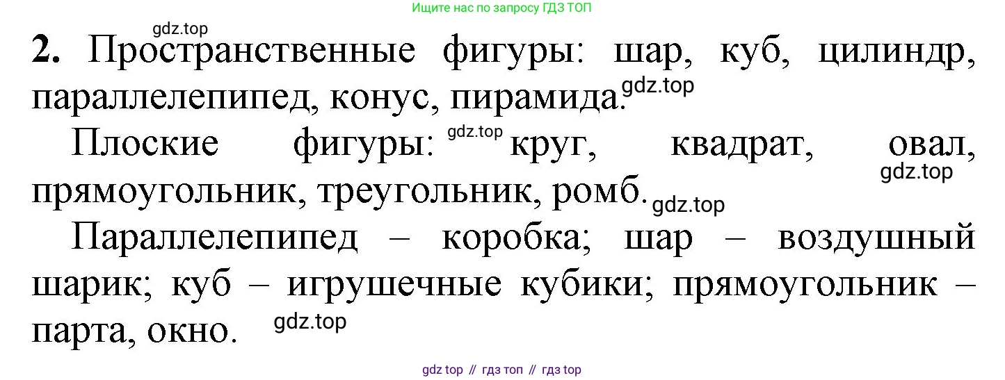 ГДЗ Математика, 1 класс Учебник, автор: Петерсон Людмила Георгиевна, издательство Просвещение, Москва, 2022, жёлтого цвета, Часть 1, страница 4, номер 2, Решение