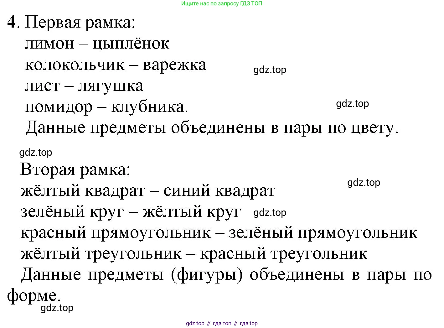 ГДЗ Математика, 1 класс Учебник, автор: Петерсон Людмила Георгиевна, издательство Просвещение, Москва, 2022, жёлтого цвета, Часть 1, страница 5, номер 4, Решение