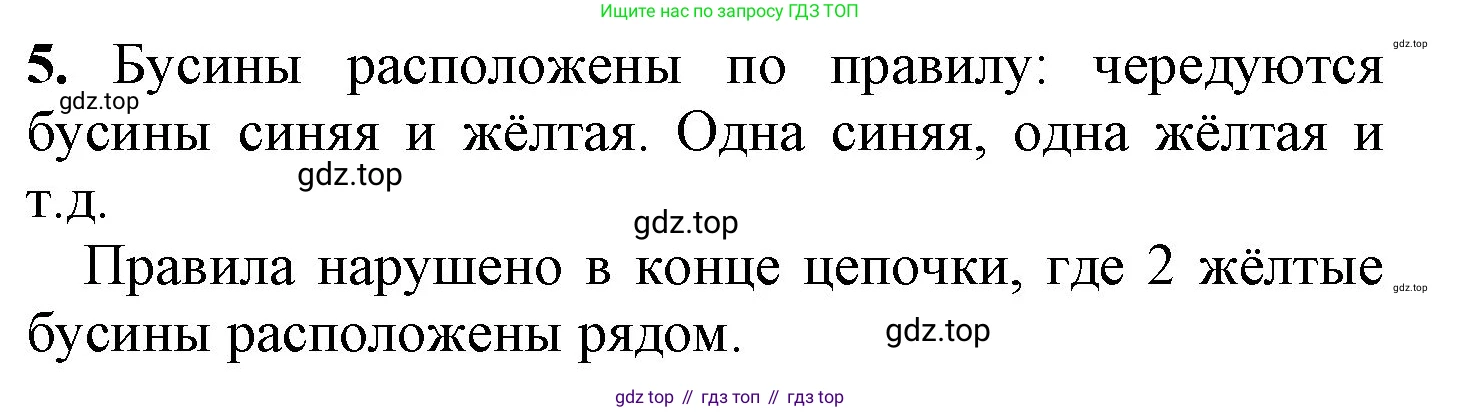 ГДЗ Математика, 1 класс Учебник, автор: Петерсон Людмила Георгиевна, издательство Просвещение, Москва, 2022, жёлтого цвета, Часть 1, страница 5, номер 5, Решение