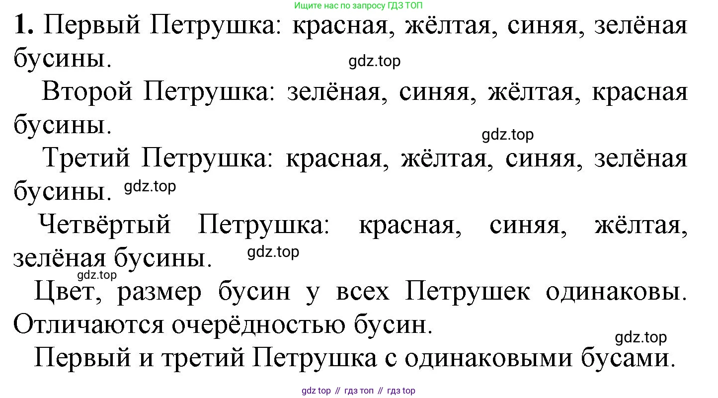 ГДЗ Математика, 1 класс Учебник, автор: Петерсон Людмила Георгиевна, издательство Просвещение, Москва, 2022, жёлтого цвета, Часть 1, страница 6, номер 1, Решение