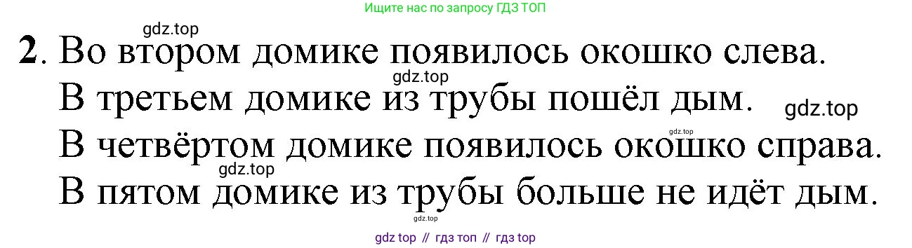 ГДЗ Математика, 1 класс Учебник, автор: Петерсон Людмила Георгиевна, издательство Просвещение, Москва, 2022, жёлтого цвета, Часть 1, страница 6, номер 2, Решение