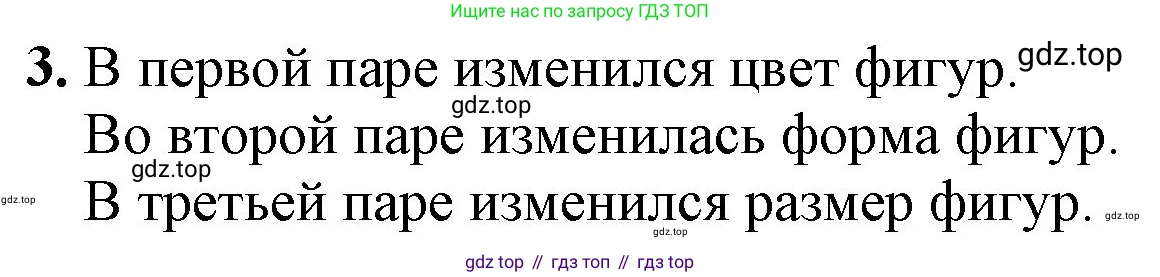 ГДЗ Математика, 1 класс Учебник, автор: Петерсон Людмила Георгиевна, издательство Просвещение, Москва, 2022, жёлтого цвета, Часть 1, страница 6, номер 3, Решение