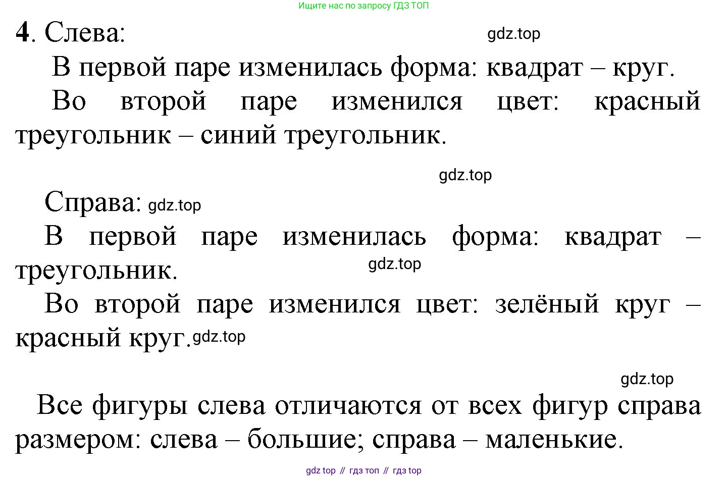 ГДЗ Математика, 1 класс Учебник, автор: Петерсон Людмила Георгиевна, издательство Просвещение, Москва, 2022, жёлтого цвета, Часть 1, страница 7, номер 4, Решение