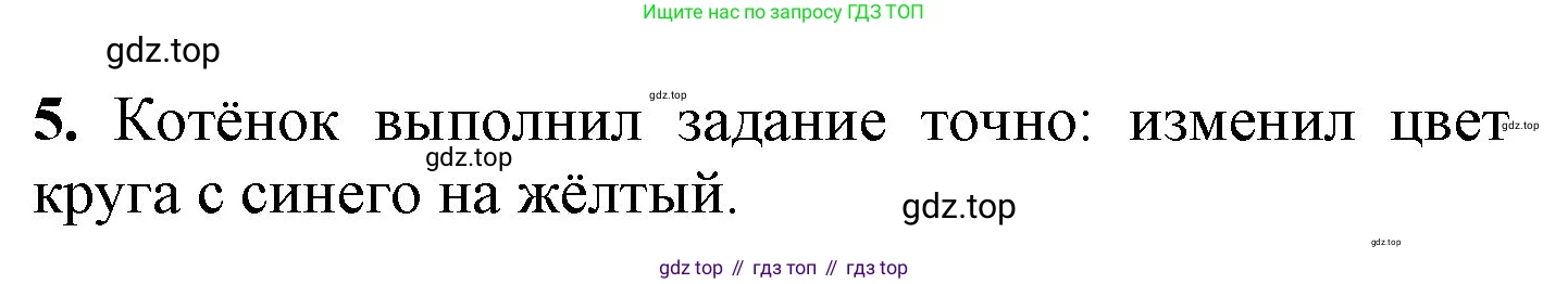 ГДЗ Математика, 1 класс Учебник, автор: Петерсон Людмила Георгиевна, издательство Просвещение, Москва, 2022, жёлтого цвета, Часть 1, страница 7, номер 5, Решение