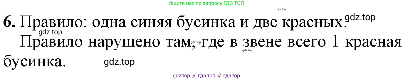 ГДЗ Математика, 1 класс Учебник, автор: Петерсон Людмила Георгиевна, издательство Просвещение, Москва, 2022, жёлтого цвета, Часть 1, страница 7, номер 6, Решение
