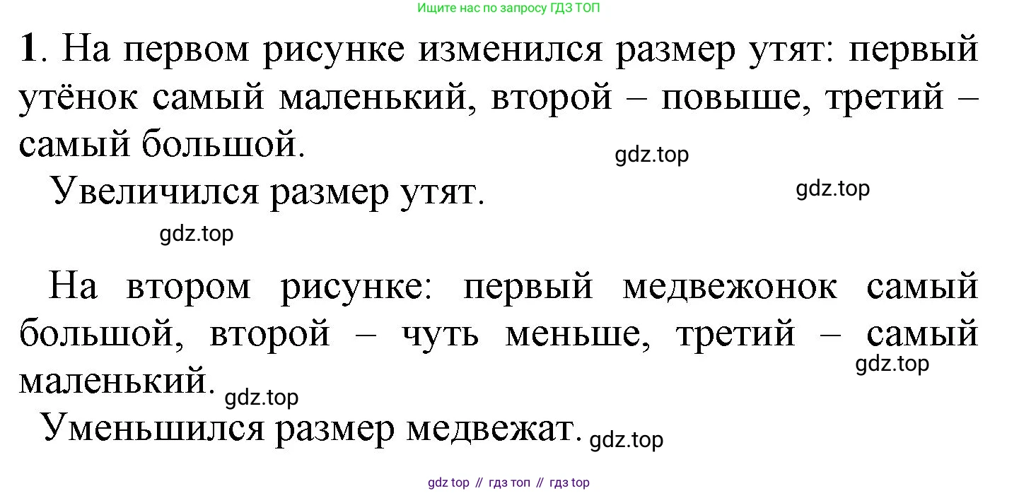 ГДЗ Математика, 1 класс Учебник, автор: Петерсон Людмила Георгиевна, издательство Просвещение, Москва, 2022, жёлтого цвета, Часть 1, страница 8, номер 1, Решение