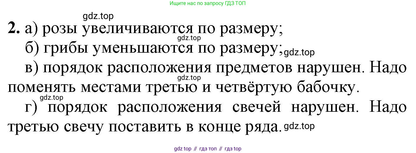ГДЗ Математика, 1 класс Учебник, автор: Петерсон Людмила Георгиевна, издательство Просвещение, Москва, 2022, жёлтого цвета, Часть 1, страница 8, номер 2, Решение
