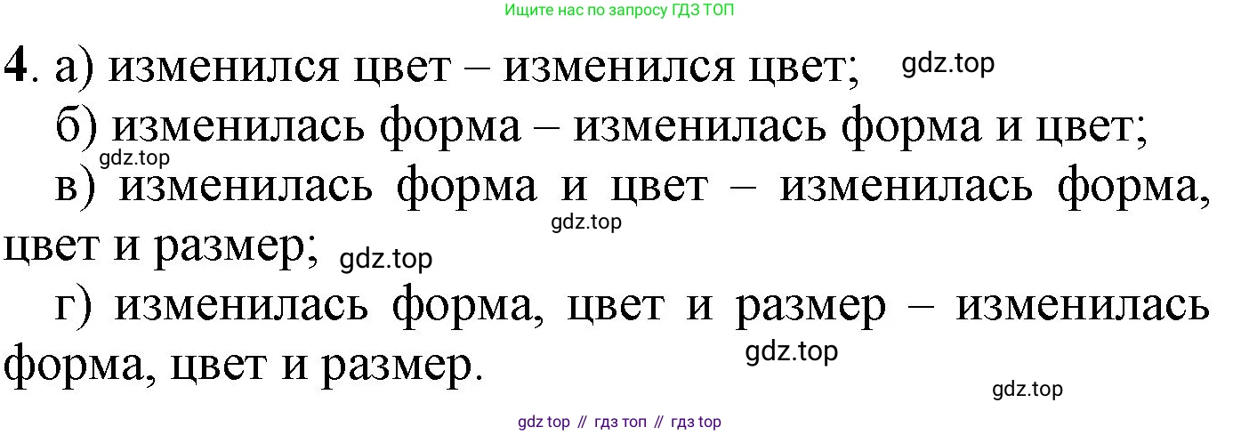 ГДЗ Математика, 1 класс Учебник, автор: Петерсон Людмила Георгиевна, издательство Просвещение, Москва, 2022, жёлтого цвета, Часть 1, страница 9, номер 4, Решение