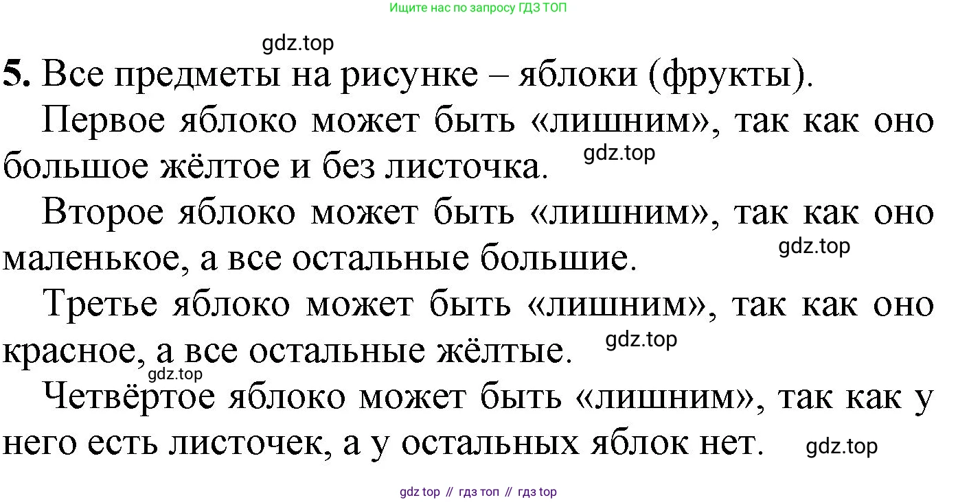 ГДЗ Математика, 1 класс Учебник, автор: Петерсон Людмила Георгиевна, издательство Просвещение, Москва, 2022, жёлтого цвета, Часть 1, страница 9, номер 5, Решение