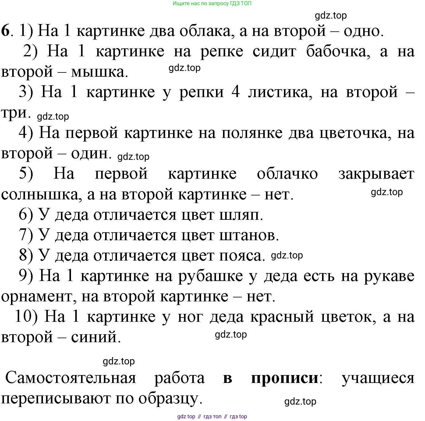 ГДЗ Математика, 1 класс Учебник, автор: Петерсон Людмила Георгиевна, издательство Просвещение, Москва, 2022, жёлтого цвета, Часть 1, страница 9, номер 6, Решение