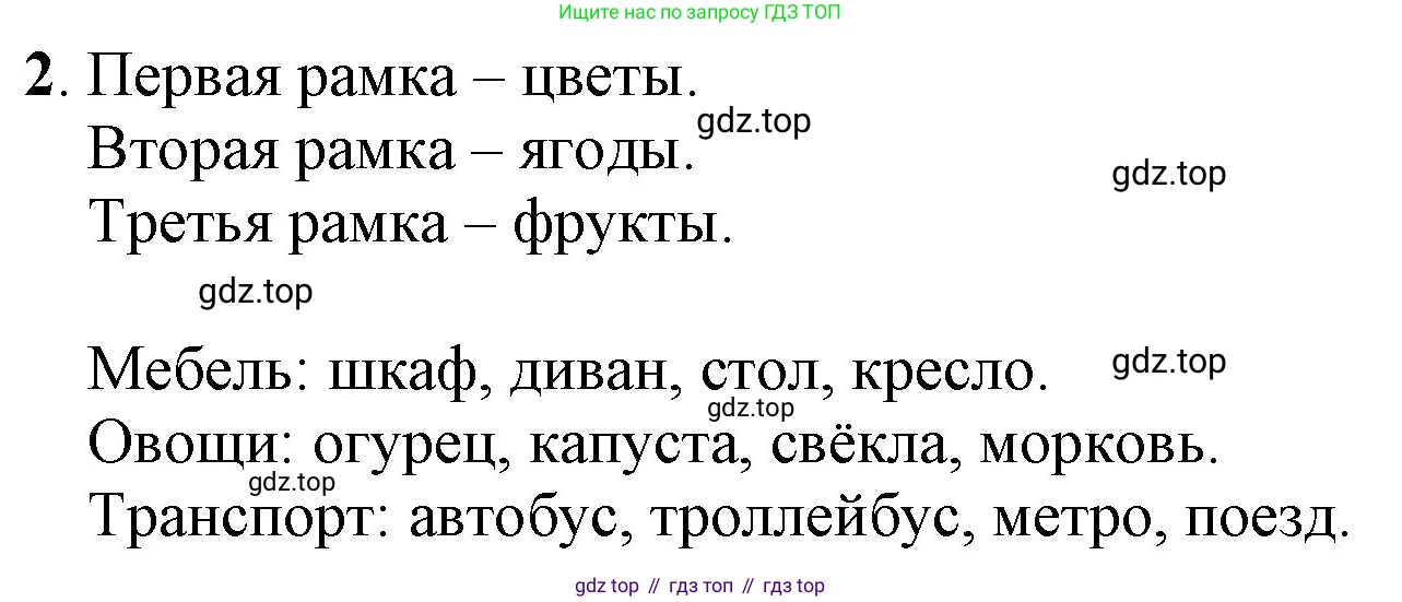 ГДЗ Математика, 1 класс Учебник, автор: Петерсон Людмила Георгиевна, издательство Просвещение, Москва, 2022, жёлтого цвета, Часть 1, страница 11, номер 2, Решение