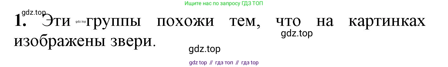 ГДЗ Математика, 1 класс Учебник, автор: Петерсон Людмила Георгиевна, издательство Просвещение, Москва, 2022, жёлтого цвета, Часть 1, страница 12, номер 1, Решение