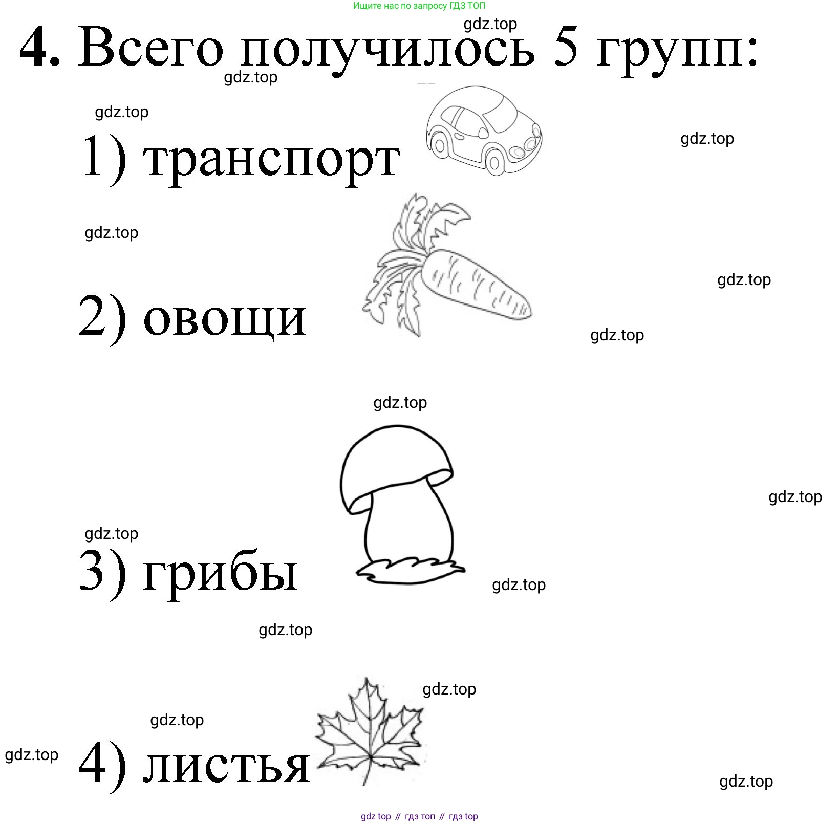 ГДЗ Математика, 1 класс Учебник, автор: Петерсон Людмила Георгиевна, издательство Просвещение, Москва, 2022, жёлтого цвета, Часть 1, страница 13, номер 4, Решение