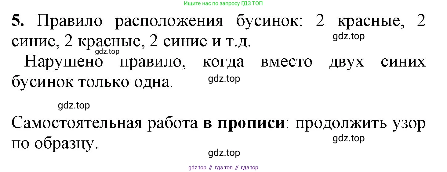ГДЗ Математика, 1 класс Учебник, автор: Петерсон Людмила Георгиевна, издательство Просвещение, Москва, 2022, жёлтого цвета, Часть 1, страница 13, номер 5, Решение