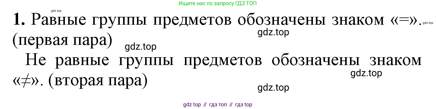 ГДЗ Математика, 1 класс Учебник, автор: Петерсон Людмила Георгиевна, издательство Просвещение, Москва, 2022, жёлтого цвета, Часть 1, страница 14, номер 1, Решение