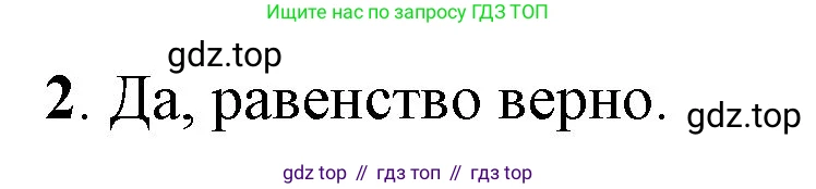 ГДЗ Математика, 1 класс Учебник, автор: Петерсон Людмила Георгиевна, издательство Просвещение, Москва, 2022, жёлтого цвета, Часть 1, страница 14, номер 2, Решение