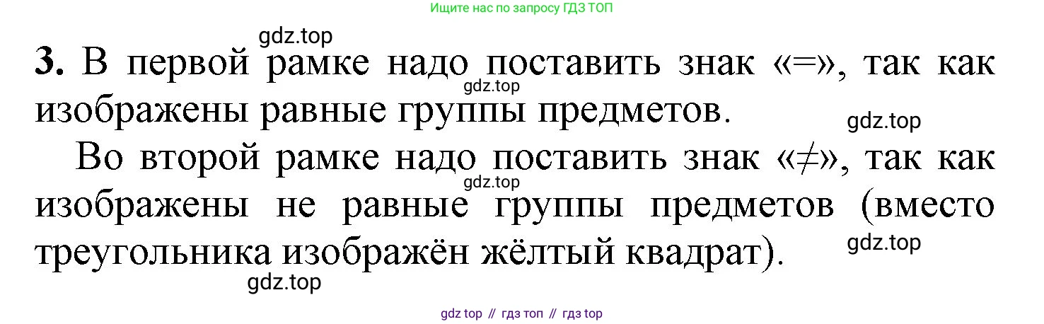 ГДЗ Математика, 1 класс Учебник, автор: Петерсон Людмила Георгиевна, издательство Просвещение, Москва, 2022, жёлтого цвета, Часть 1, страница 14, номер 3, Решение