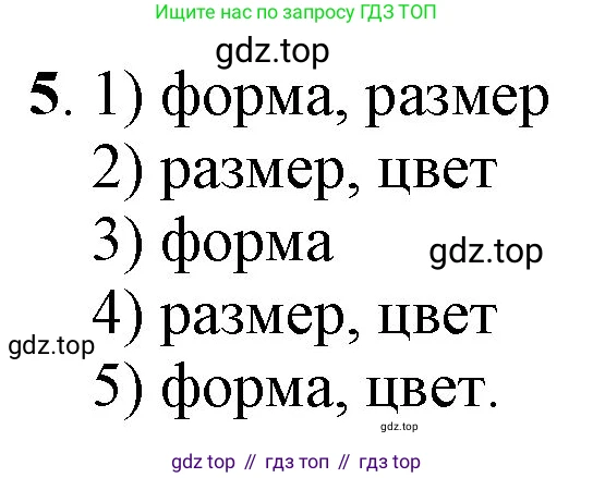 ГДЗ Математика, 1 класс Учебник, автор: Петерсон Людмила Георгиевна, издательство Просвещение, Москва, 2022, жёлтого цвета, Часть 1, страница 15, номер 5, Решение