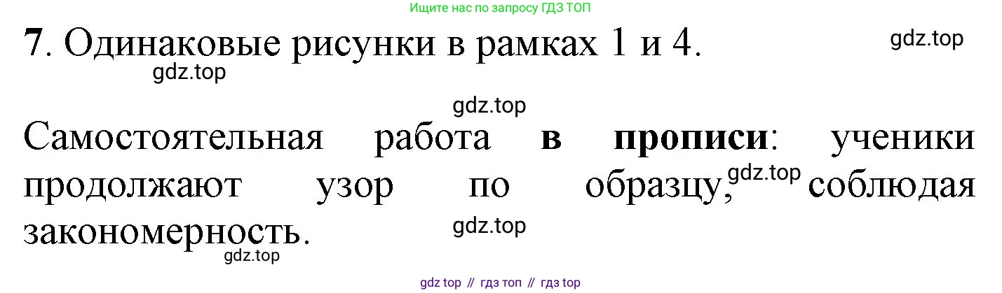ГДЗ Математика, 1 класс Учебник, автор: Петерсон Людмила Георгиевна, издательство Просвещение, Москва, 2022, жёлтого цвета, Часть 1, страница 15, номер 7, Решение
