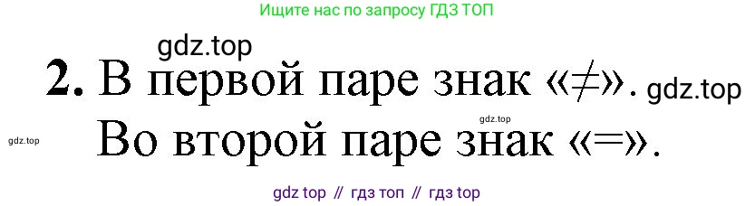 ГДЗ Математика, 1 класс Учебник, автор: Петерсон Людмила Георгиевна, издательство Просвещение, Москва, 2022, жёлтого цвета, Часть 1, страница 16, номер 2, Решение