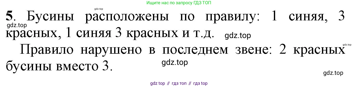 ГДЗ Математика, 1 класс Учебник, автор: Петерсон Людмила Георгиевна, издательство Просвещение, Москва, 2022, жёлтого цвета, Часть 1, страница 17, номер 5, Решение