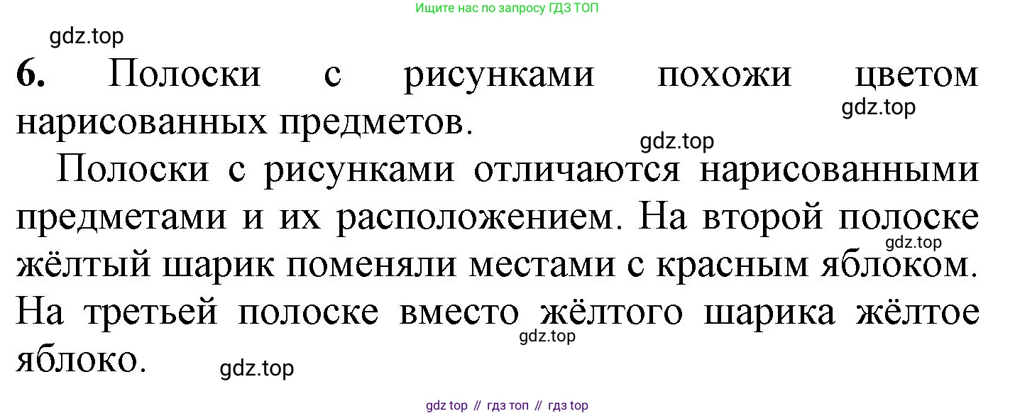 ГДЗ Математика, 1 класс Учебник, автор: Петерсон Людмила Георгиевна, издательство Просвещение, Москва, 2022, жёлтого цвета, Часть 1, страница 17, номер 6, Решение