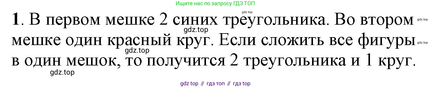 ГДЗ Математика, 1 класс Учебник, автор: Петерсон Людмила Георгиевна, издательство Просвещение, Москва, 2022, жёлтого цвета, Часть 1, страница 18, номер 1, Решение