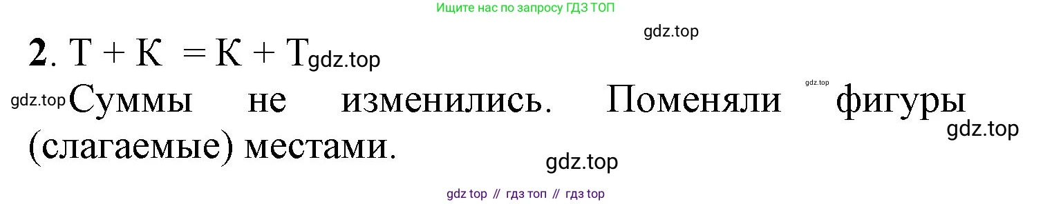 ГДЗ Математика, 1 класс Учебник, автор: Петерсон Людмила Георгиевна, издательство Просвещение, Москва, 2022, жёлтого цвета, Часть 1, страница 18, номер 2, Решение