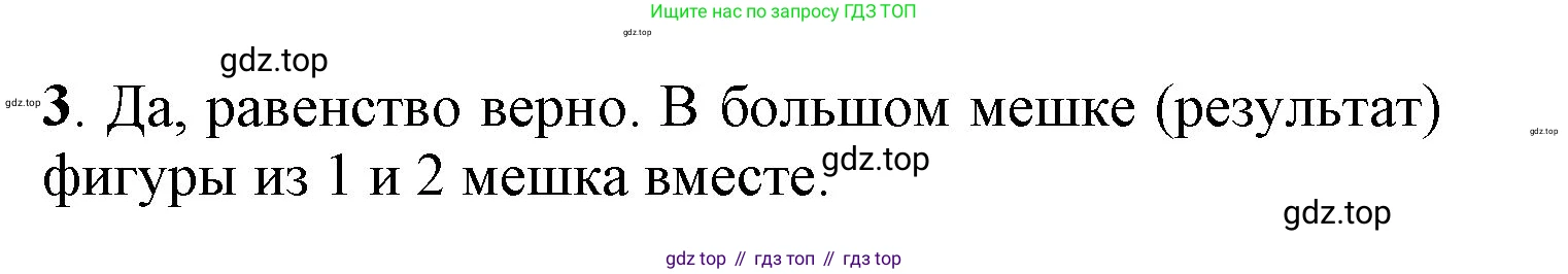 ГДЗ Математика, 1 класс Учебник, автор: Петерсон Людмила Георгиевна, издательство Просвещение, Москва, 2022, жёлтого цвета, Часть 1, страница 18, номер 3, Решение