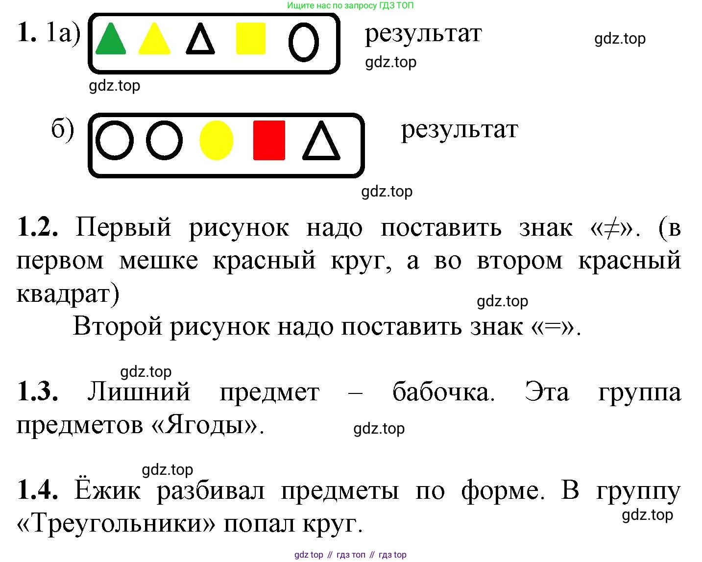 ГДЗ Математика, 1 класс Учебник, автор: Петерсон Людмила Георгиевна, издательство Просвещение, Москва, 2022, жёлтого цвета, Часть 1, страница 19, номер 1, Решение